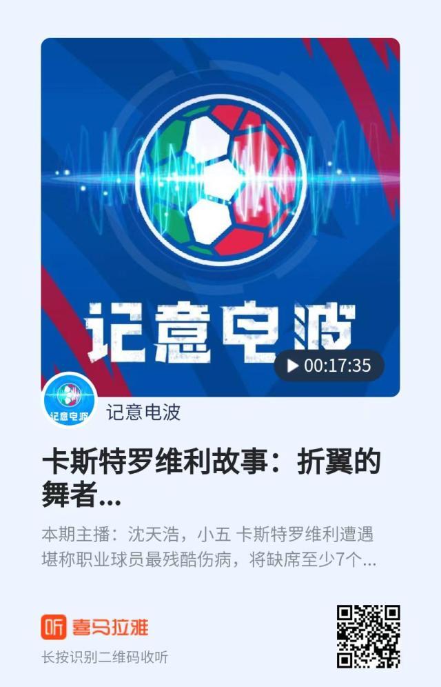 九游体育官网入口-【记意电波】折翼舞者，卡斯特罗维利的故事